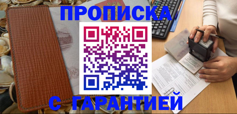 прописка 2025 в Покрове