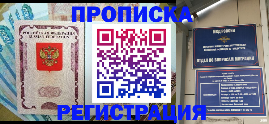 временная регистрация недорого в Покрове